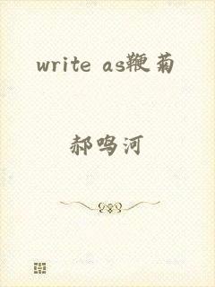 write as鞭菊